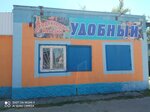 Супермаркет Удобный (Urban-type Settlement of Balshavik, Savieckaja vulica, 33Б), grocery