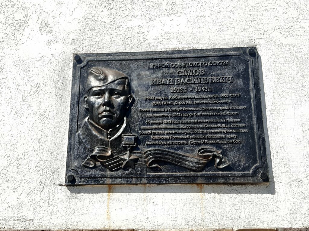 Memorial plaque, foundation stone Герою Советского Союза Ивану Васильевичу Седову, Samara, photo