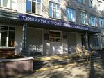 Avtonomnoye professionalnoye obrazovatelnoye uchrezhdeniye Udmurtskoy Respubliki Tekhnikum stroitelnykh tekhnology (Dzerzhinsky Street, 95) ، كلية تقنية