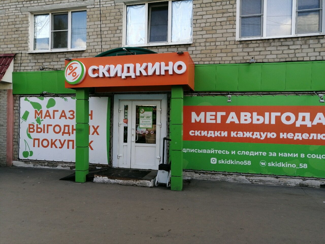 Карта наши люди скидкино