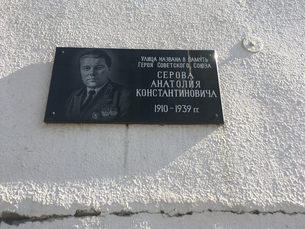 Memorial plaque, foundation stone Герою Советского Союза А.К. Серову, Saratov, photo