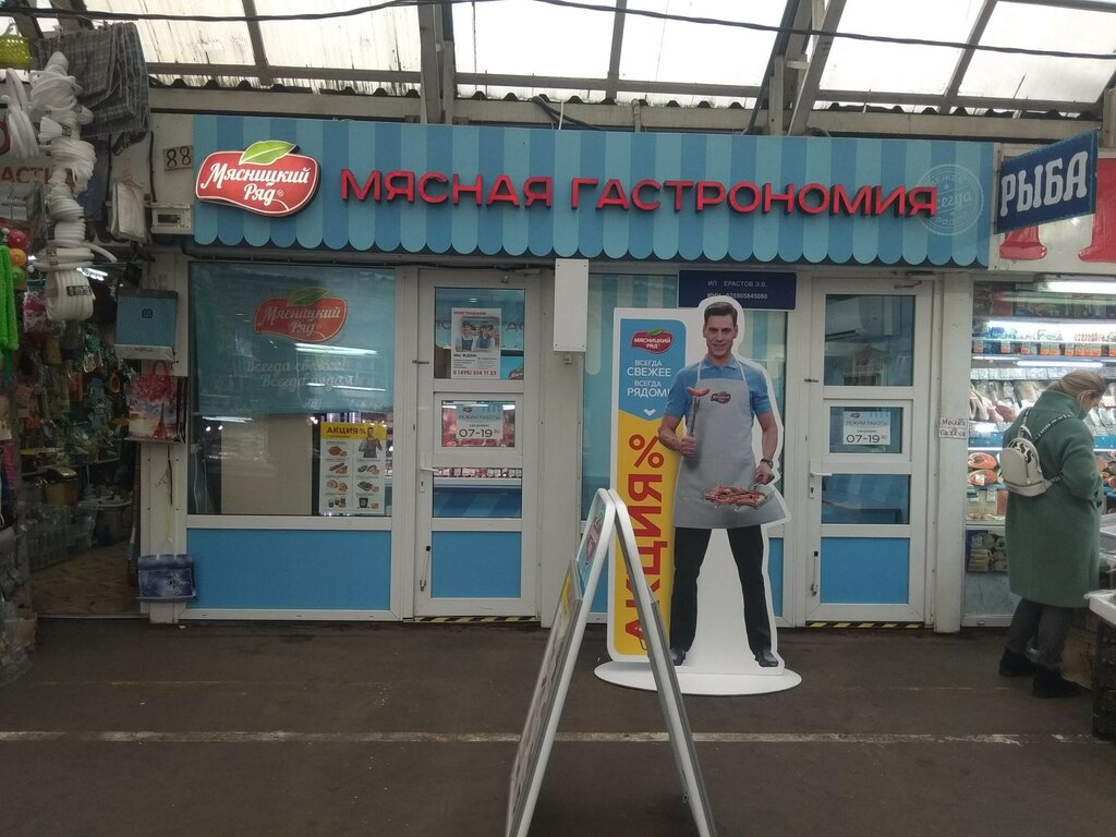 Butcher shop Домашнее мясо, Moscow, photo