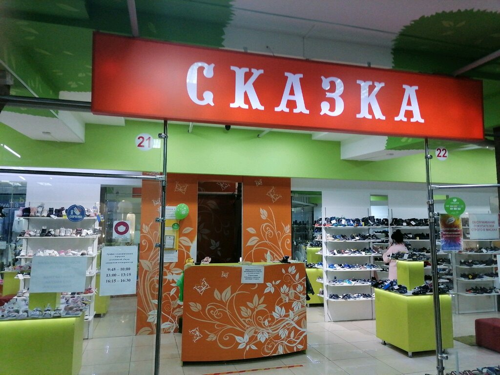 Магазин детской обуви Сказка, Белгород, фото