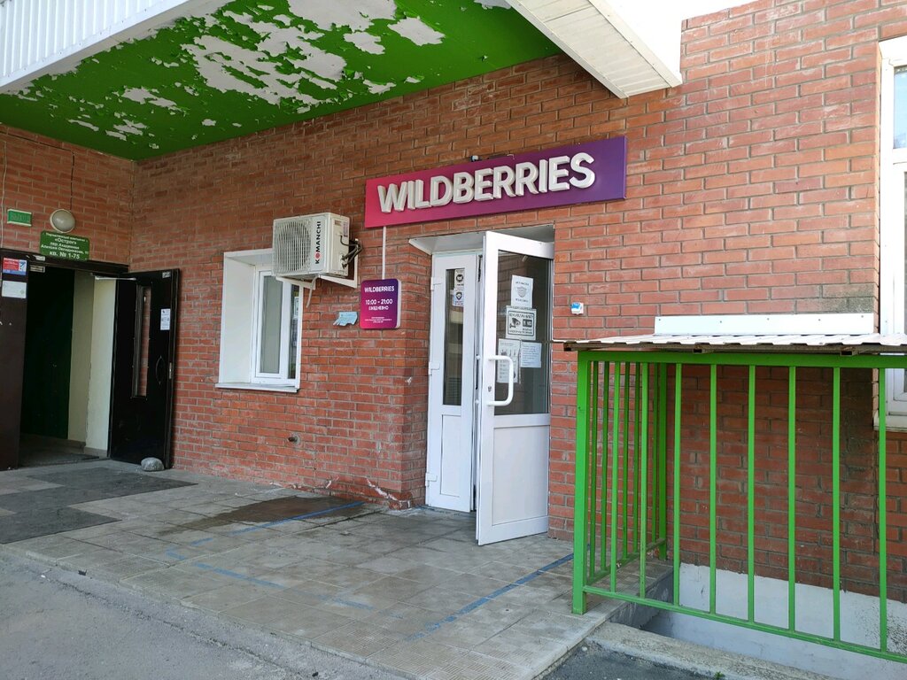 Wildberries Иркутск Магазин