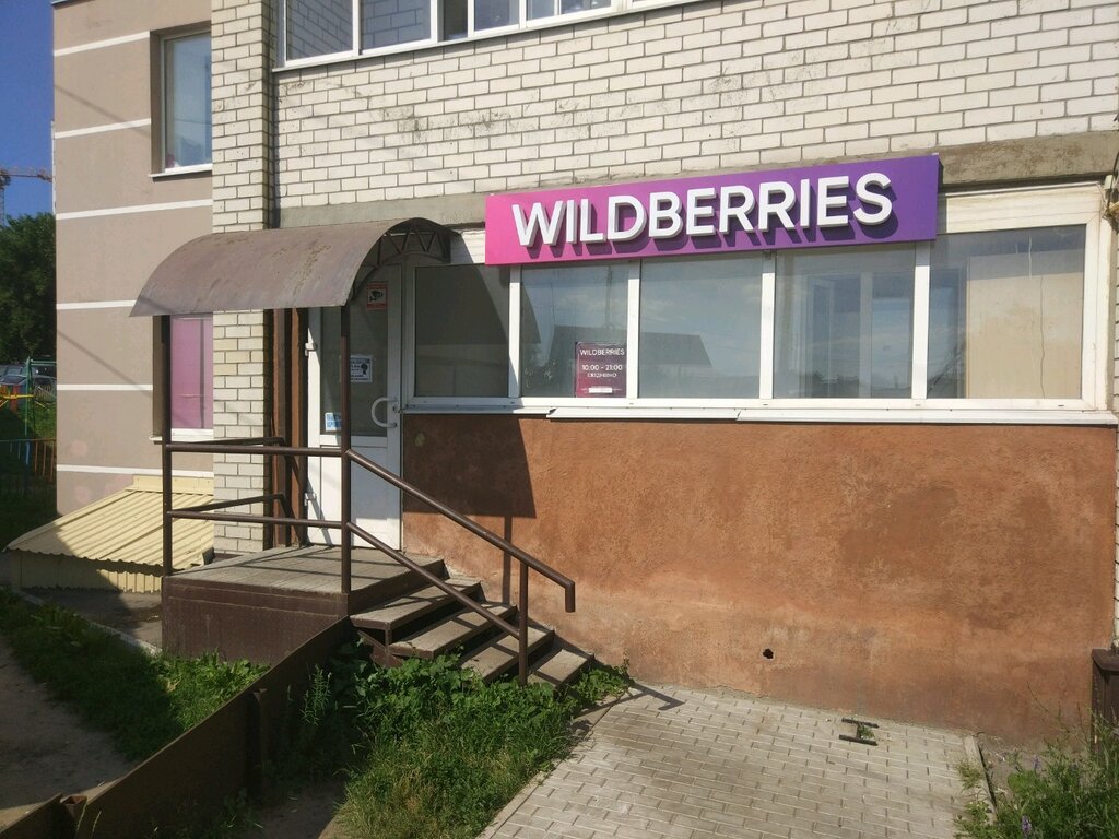 Пункт выдачи Wildberries, Пенза, фото