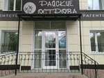 Rayskiye ostrova (Gagarina Street, 29), agencia de viajes