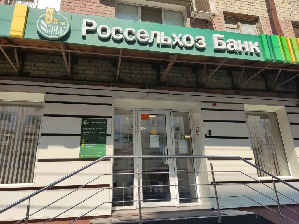 Bank Russian Agricultural Bank ، ساراتوف، صورة