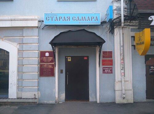 Хостел Старая Самара