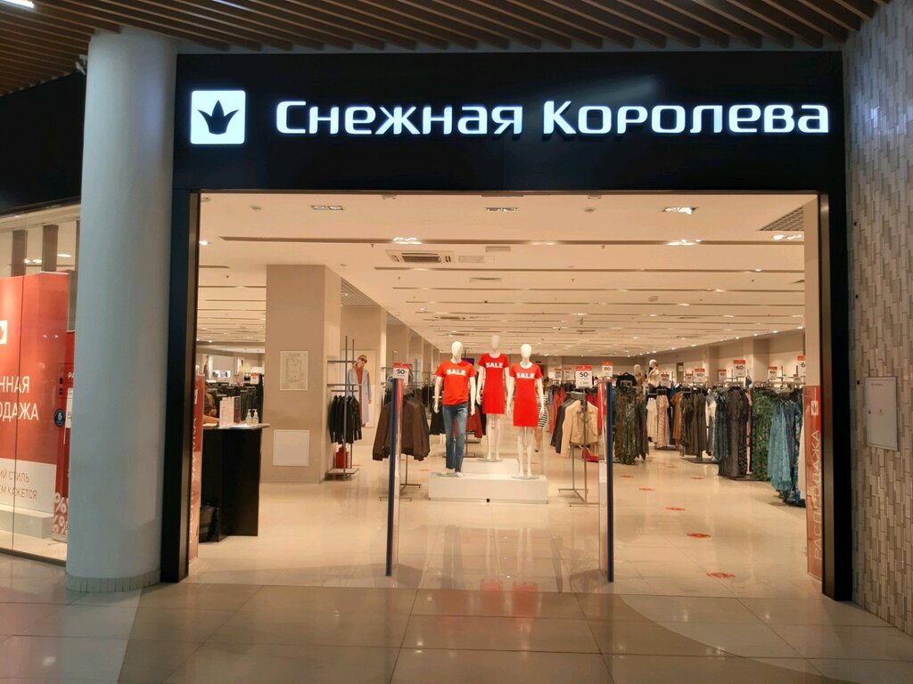 Магазин Снежная Королева Курск