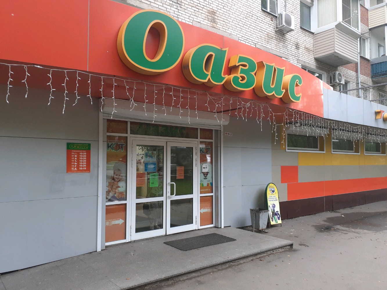 Оазис хабаровская ул 8 1 хабаровск фото