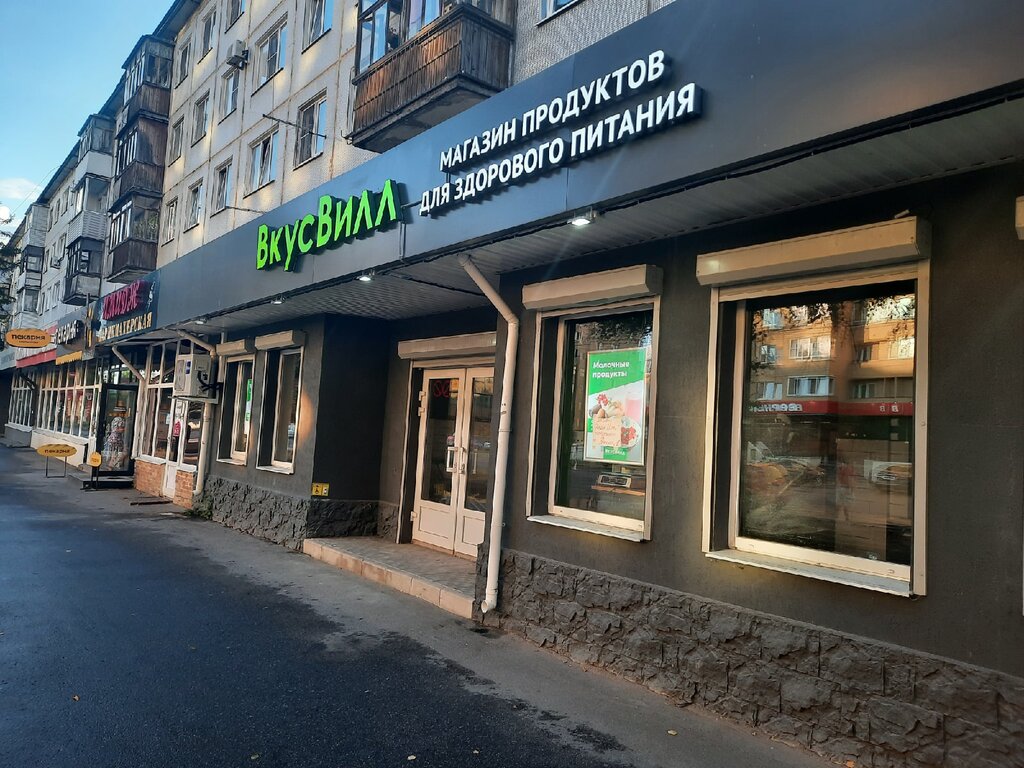 Вкусвилл псковская ул 32 великий новгород фото