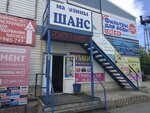 Шанс (Barabinskaya ulitsa, 3с3) ، مركز تسوق