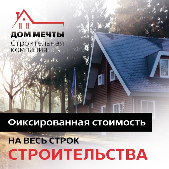 Строительство дачных домов и коттеджей Дом Мечты, Нижний Новгород, фото