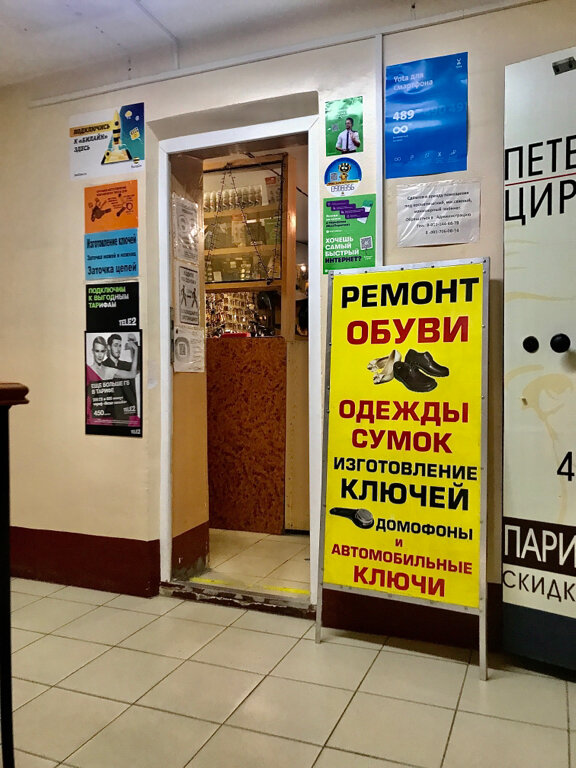 Ремонт обуви Мастерская по ремонту одежды, Петергоф, фото