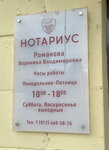 Notarius Romanova V. V. (Moskovskiy Avenue, 197), notaries