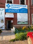 Veterinary clinic Zabota (Konakovo, ploshchad Kalinina, 3), veterinary clinic