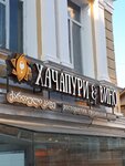 Khachapuri i Vino (Bol'shaya Pokrovskaya Street, 49), cafetería