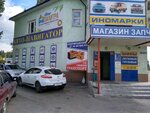 Avto-Navigator (Moskovskoye Highway, 35/1Д), auto parts and auto goods store
