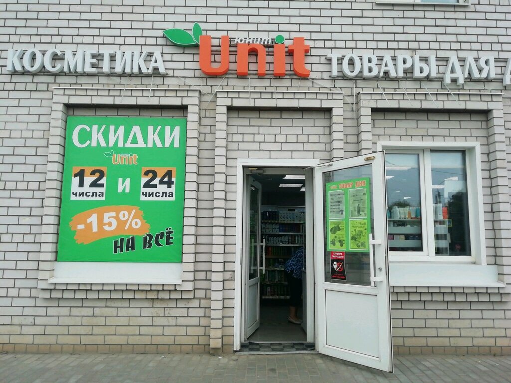 Магазин Юнит Иваново Адреса