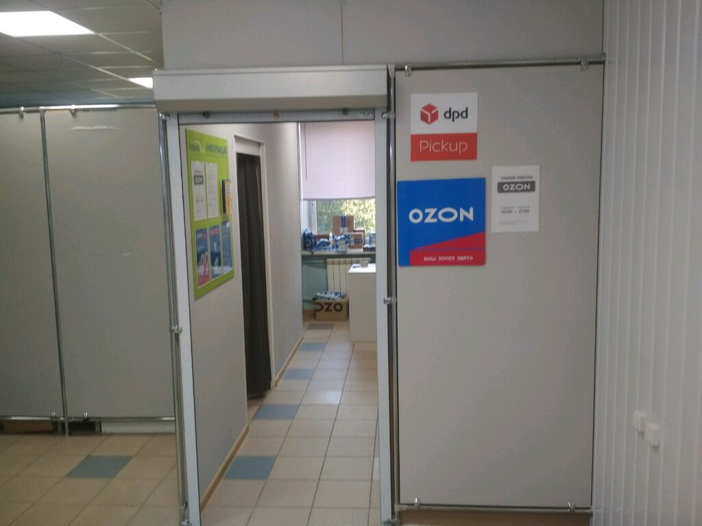 Dpd ул карла маркса 287 фото