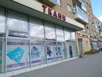 Tkani (ulitsa Pushkina, 76), drapery shop