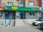 Cvetoray (Maksima Gorkogo Avenue, 32/25), floristeria