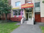 Парикмахерская (просп. 40 лет Октября, 40, Москва), парикмахерская в Москве