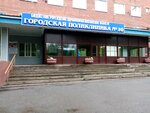 Городская поликлиника № 10 (Моторная ул., 7Б, Омск), поликлиника для взрослых в Омске