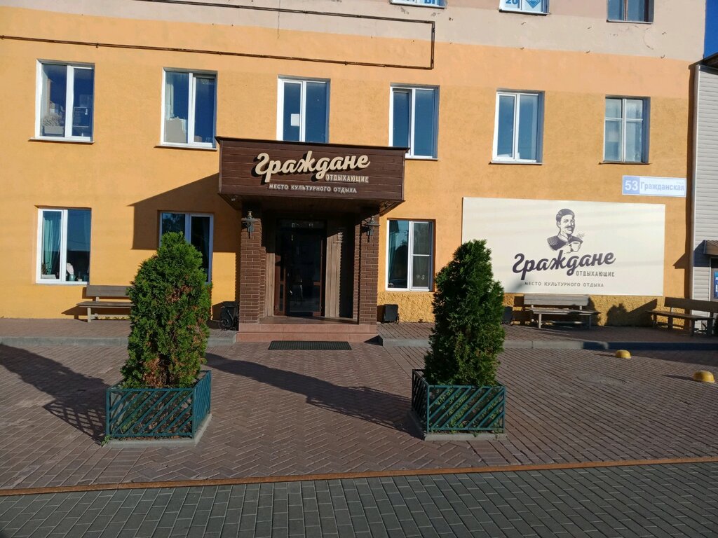 مطعم Grazhdane Otdyhayushchie ، ، صورة