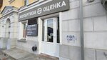 Tsentr nezavisimoy ekspertizy (Dzerzhinsky Street, 80) ، تثمين