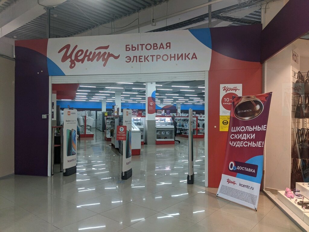 Магазины Бытовой Электроники Киров
