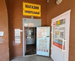 Универсальный (просп. Братьев Коростелёвых, 42), магазин продуктов в Оренбурге