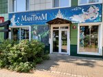 Мантрам (просп. Ленина, 22), магазин бижутерии в Томске