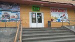 Экомаркет (9 Yanvarya Street, 259), tienda de productos