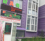Raя (ulitsa 60 let Oktyabrya, 27), hairdresser