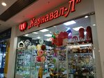 Карнавал-л (Советская ул., 66), товары для праздника в Липецке