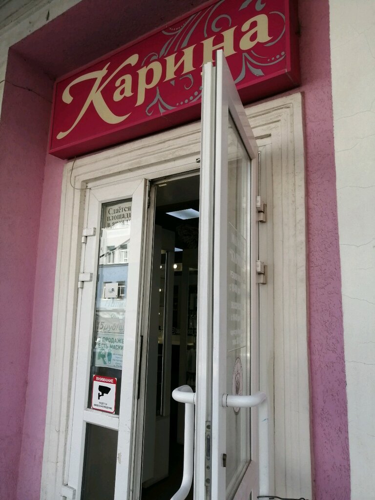 А карина магазин