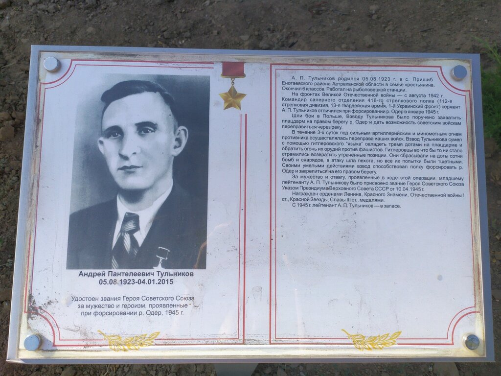 Memorial plaque, foundation stone Герою Советского Союза А.П. Тульникову, Astrahan, photo