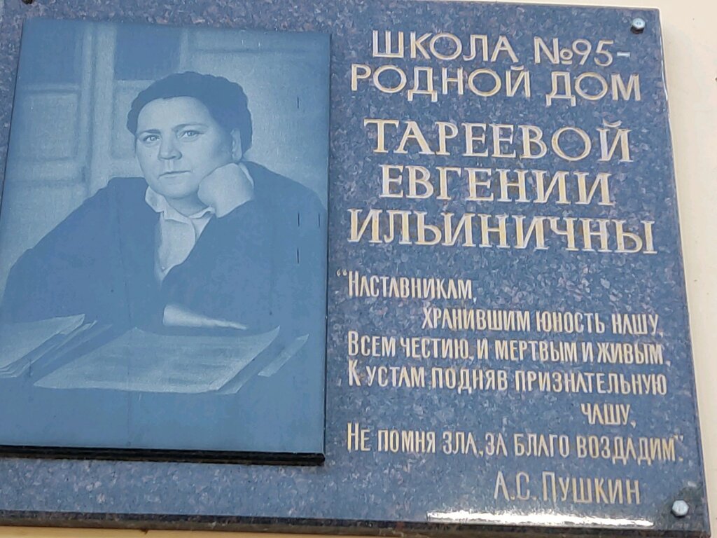 نصب تذكاري للحرب، مقبرة جماعية Мемориальная доска Тареевой Евгении Ильиничны ، ساراتوف، صورة