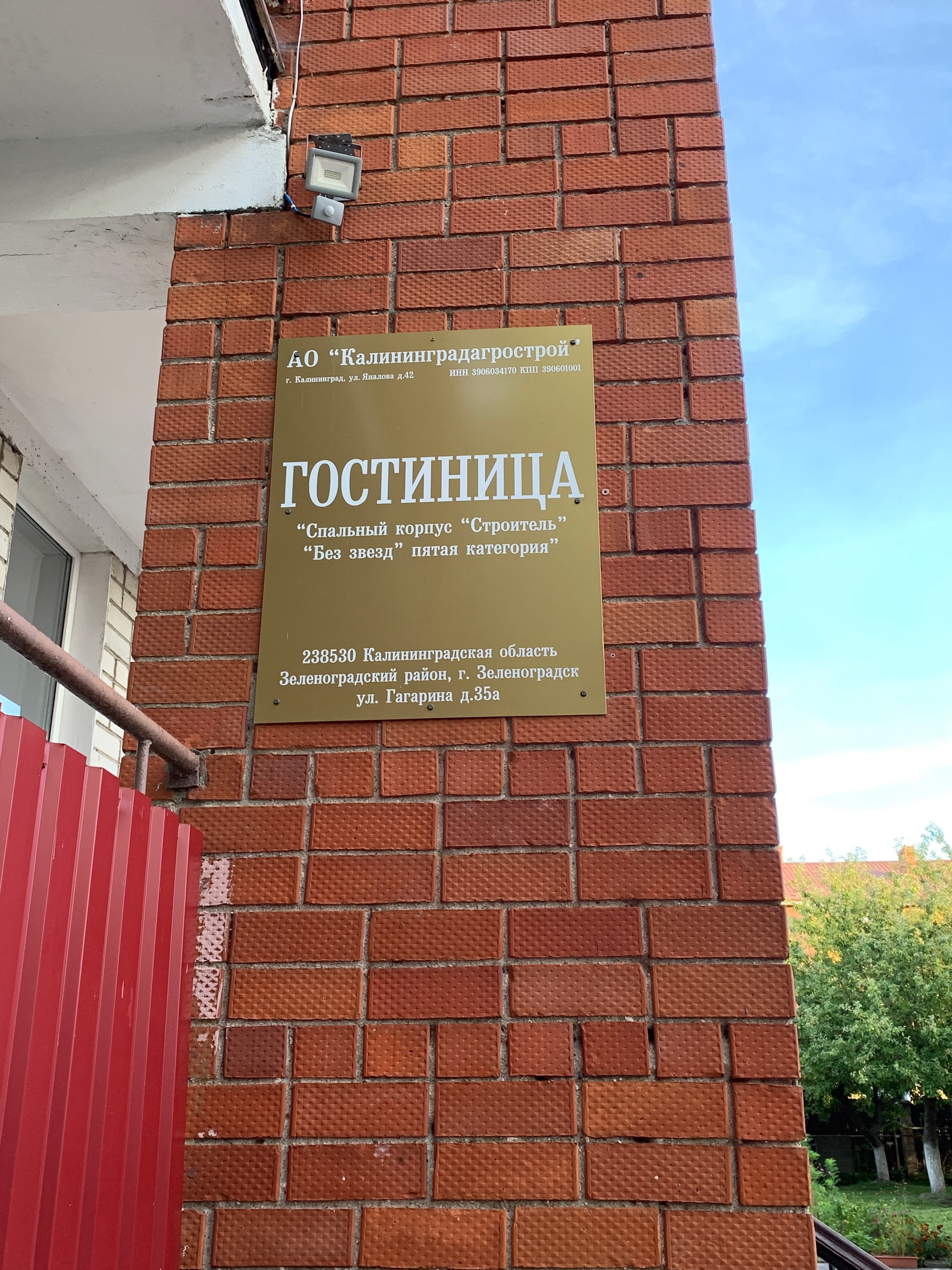 Фото Спальный корпус Строитель