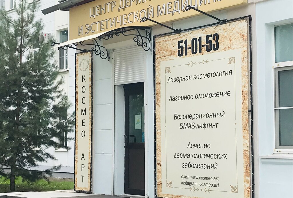 Cosmetology Cosmeo-Art, Komsomolsk‑at‑Amur, photo