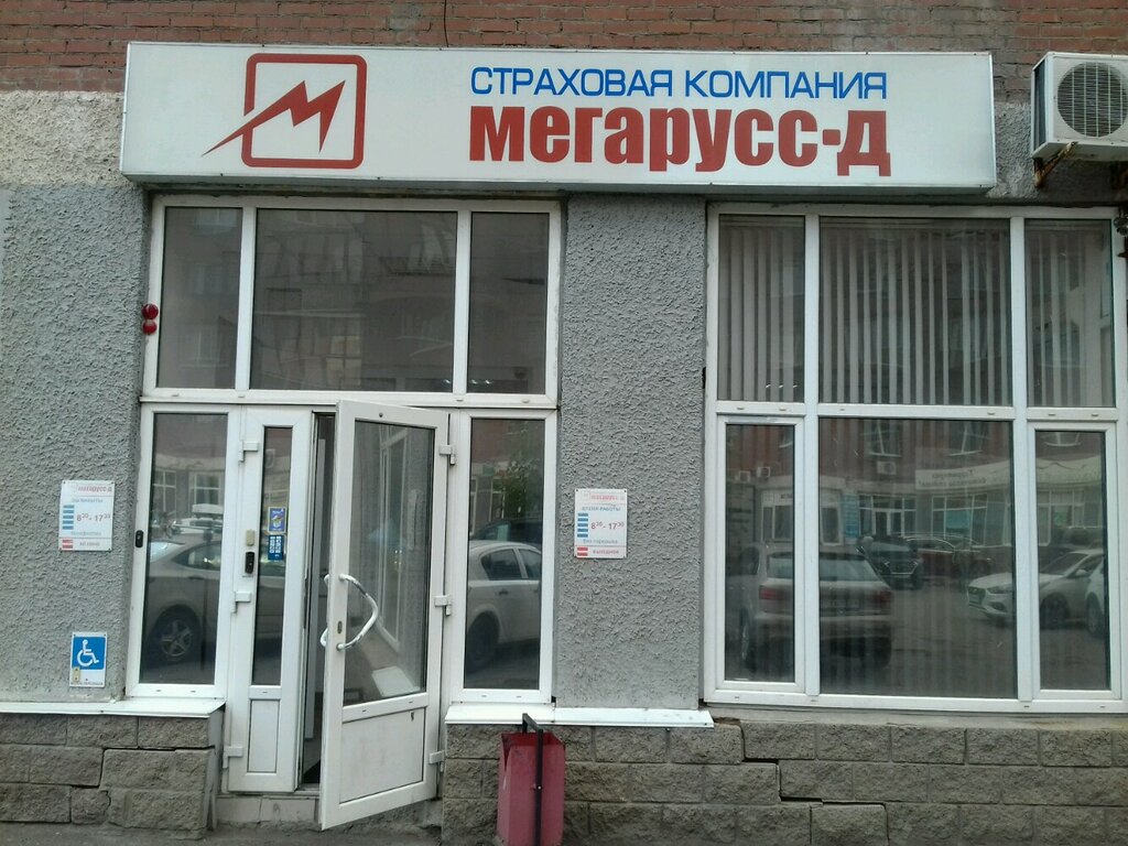 شركة التأمين Strakhovaya kompaniya Megaruss-D ، أوفا، صورة