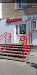 Krasnoe&Beloe (ulitsa Lenina, 40), tienda de productos