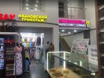 Розовый кролик (Тверская ул., 17, Москва, Россия), секс-шоп в Москве