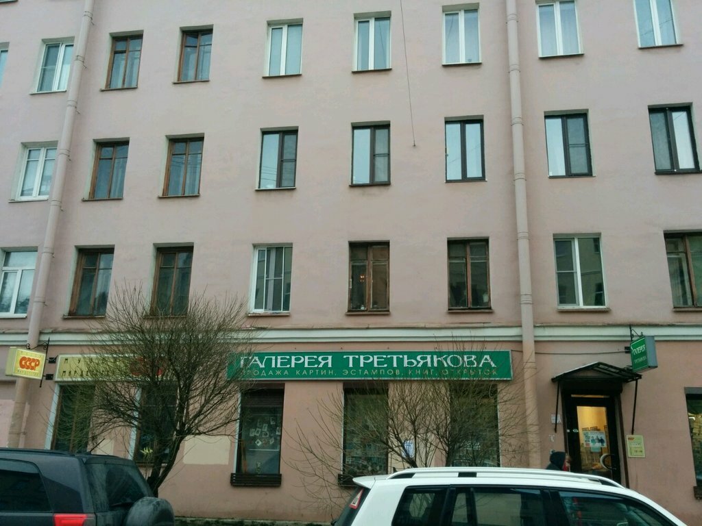 Community organization Russian philocartists union, St. Petersburg, Saint Petersburg, photo