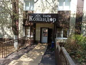 Командор (Kosmonavta Komarova Street, 67Г), cafe