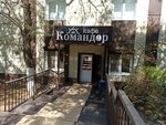 Командор (ул. Космонавта Комарова, 67Г), кафе в Астрахани