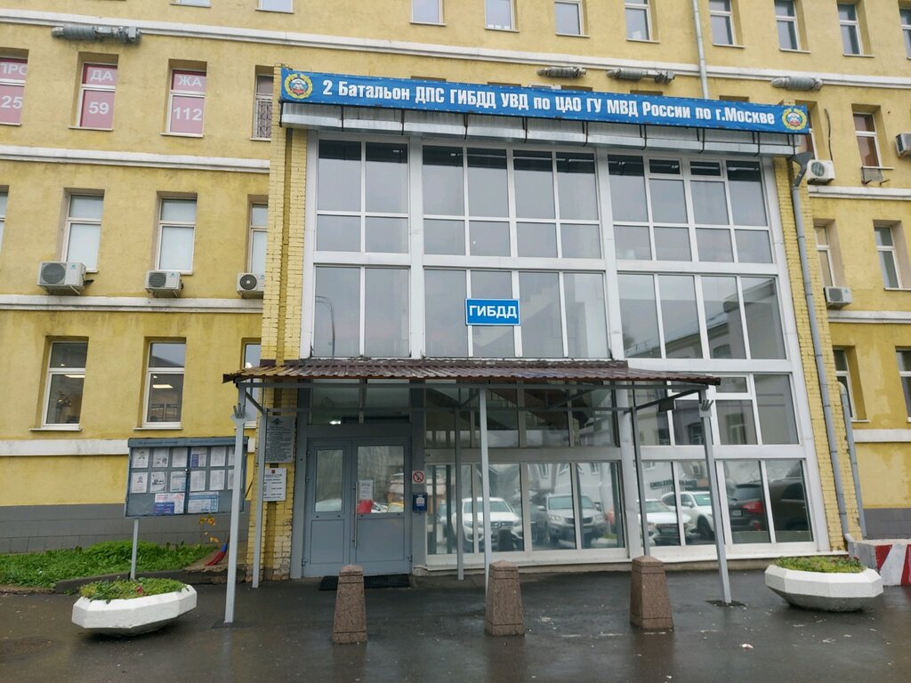 2 БП ДПС ГИБДД УВД по ЦАО ГУ МВД России по г. Москве, госавтоинспекция ...