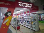 Parikmasterskij magazin (Akademicheskaya ulitsa, 31/1) ، متجر بيع العطور ومستحضرات التجميل