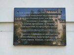 Расстрелянным евреям в Симферополе (ул. Гоголя, 14), мемориальная доска, закладной камень в Симферополе